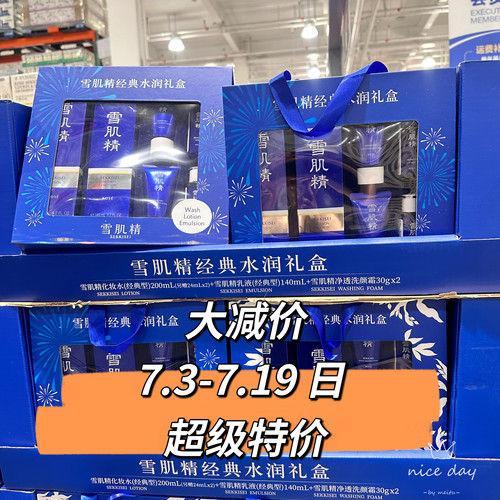 苏州开市客日本产SEKKISEI/雪肌精化妆水乳经典型莹润型提亮保湿