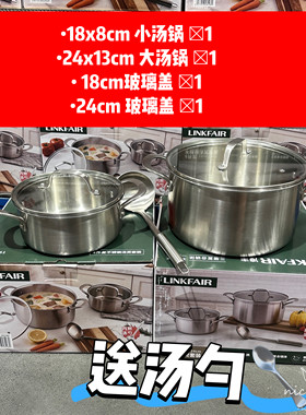 苏州开市客凌丰304不锈钢汤煲套装18+24cm煮面炖锅锅奶锅辅食深锅