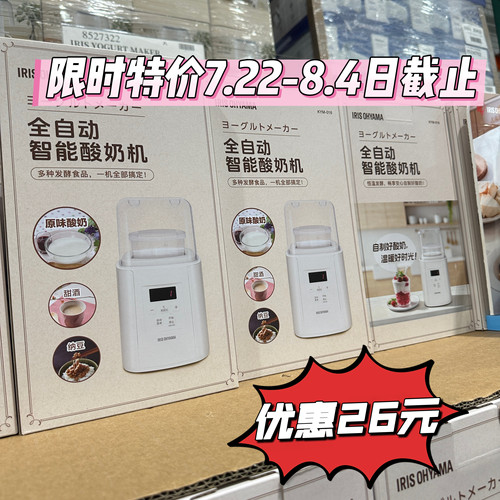 山姆开市客爱丽思酸奶机小型全自动多功能米酒纳豆发酵机酵素希腊