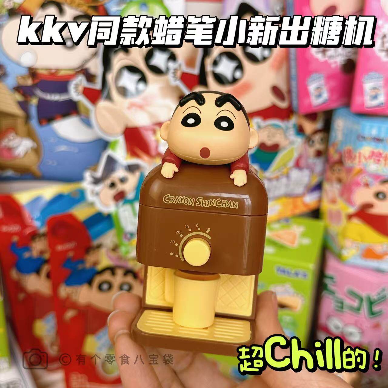 kkv同款爆款boozi蜡笔小新出糖机盲盒玩具糖果送女友礼物硬糖去味