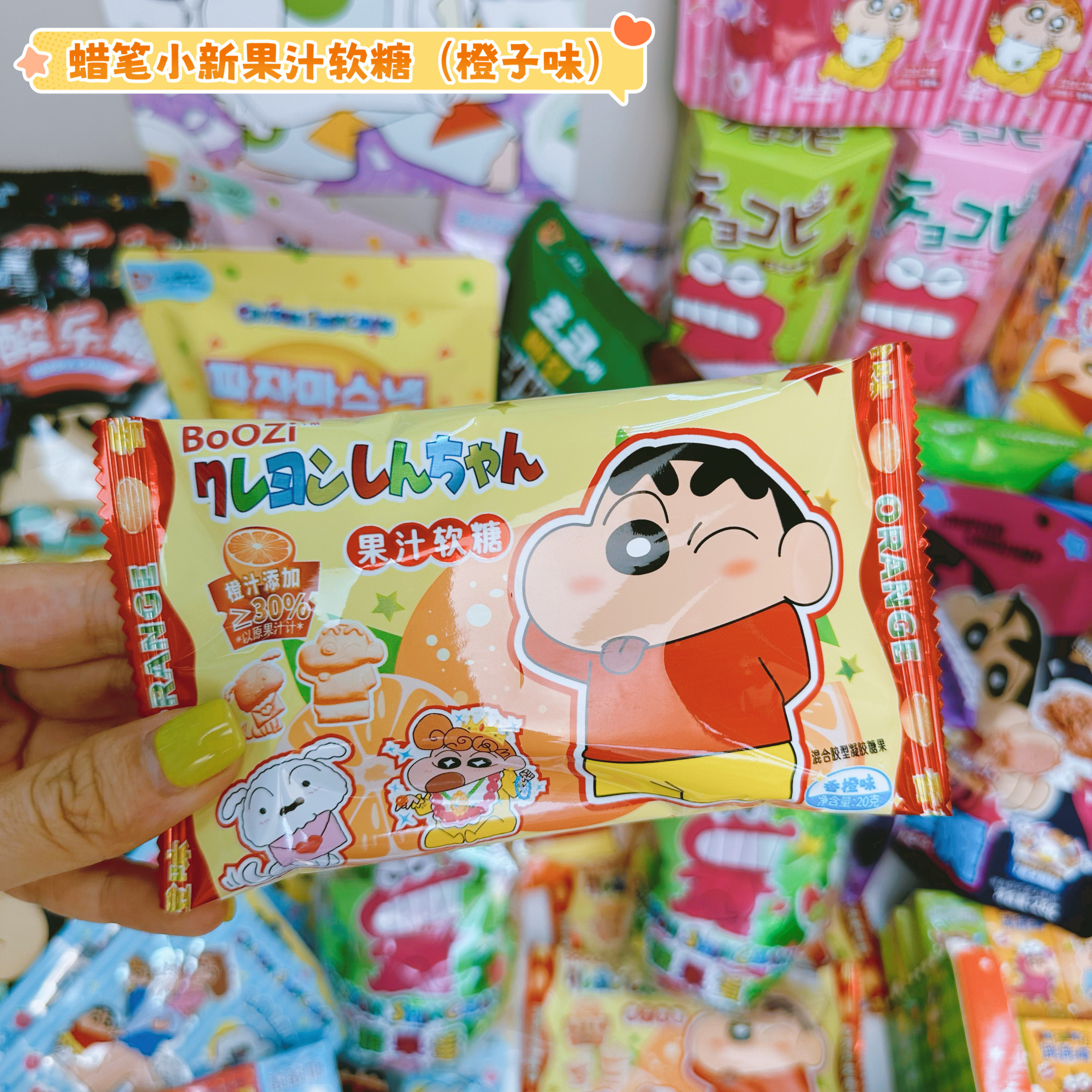 BoOZi蜡笔小新果汁软糖20g香橙味葡萄味糖果零食卡通造型软糖果,零食/坚果/特产,软糖/果味糖/凝胶糖果,淘宝优惠券,粉丝福利购,淘宝优惠卷