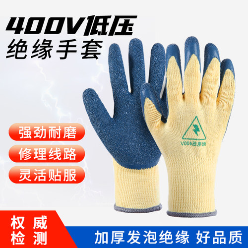 祥普电力 绝缘手套380v400v电工专用防滑耐磨带电作业橡胶220v