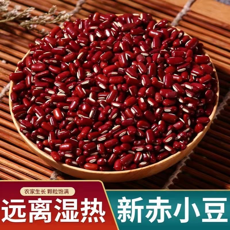 赤小豆赤豆中药材长粒红小豆农家自产新货薏米芡实五谷杂粮粥祛湿