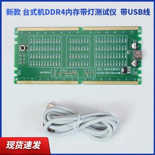 DDR4带灯内存测试卡台式电脑内存测试卡主板维修测试仪 带USB供电