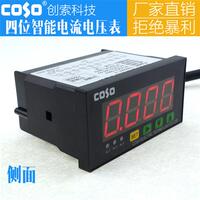 COSO創(chuàng)索CS9640Z-A/V智能顯示表AC交流數(shù)字數(shù)顯電流電壓不帶輸出
