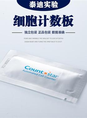 Count star细胞计数板countstar 12-0005-50适用IC1000细胞计数仪