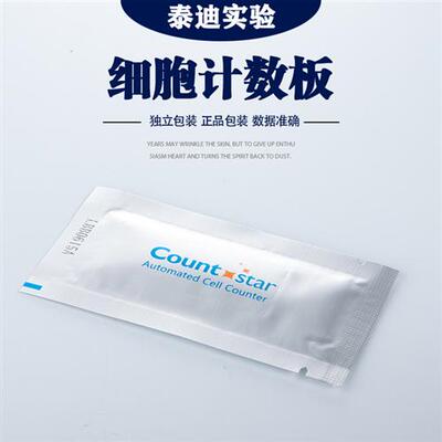 Count star细胞计数板countstar 12-0005-50适用IC1000细胞计数仪