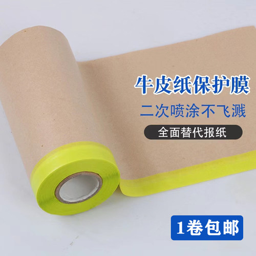 牛皮纸遮蔽纸喷漆踢脚线防流挂