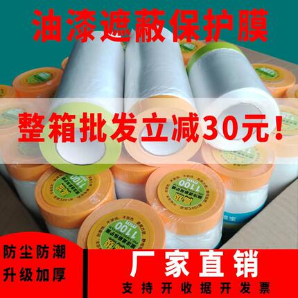 遮蔽膜自粘保护膜喷涂装修汽车喷漆防护防尘遮盖整箱优惠特价包邮