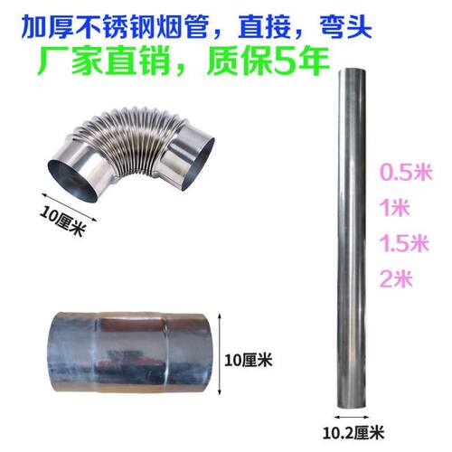 取暖烤火炉不锈钢烟囱加厚配件