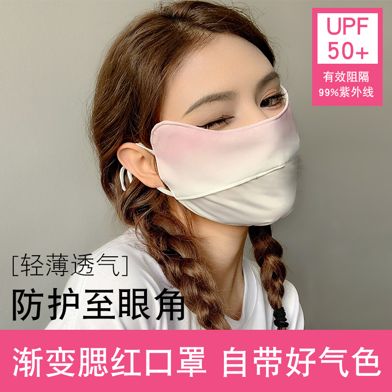 渐变护眼角腮红冰丝防晒口罩面罩