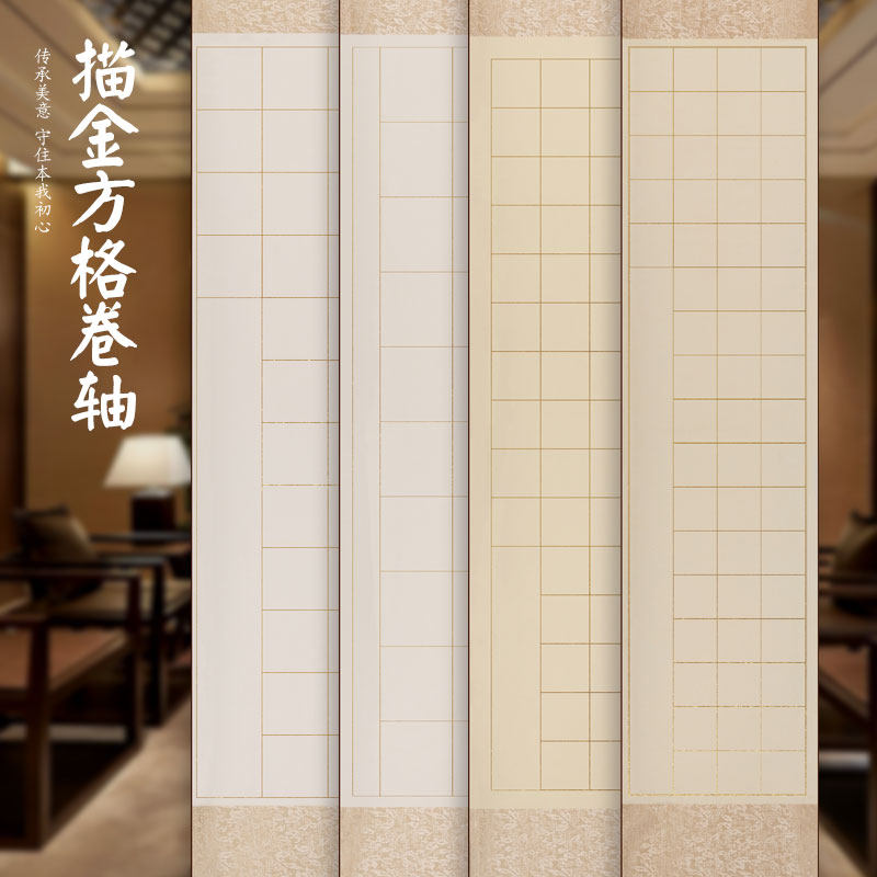 半熟卷轴空白软笔28格书法作品