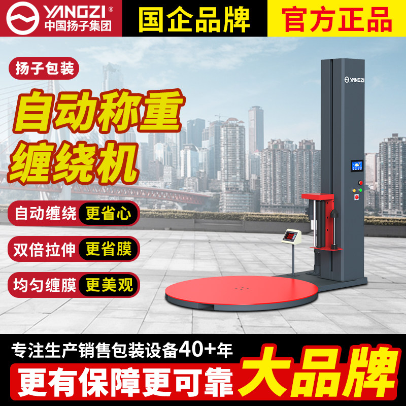 扬子缠绕膜打包机显示货物重量图片