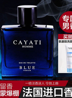 CAYATI/卡娅蒂魅蓝男士香水木质香持久淡香留香荷尔蒙正品旗舰店