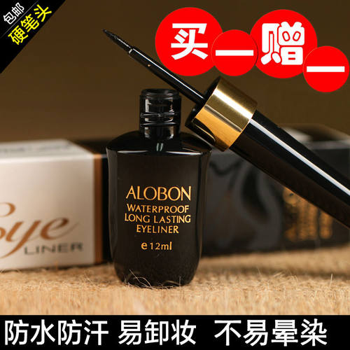 雅邦持久防水眼线液速干不晕染