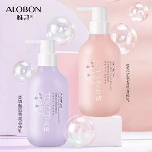 正品 补水柔情邂逅爱恋花语全身香体润肤 雅邦香氛身体乳250ml保湿