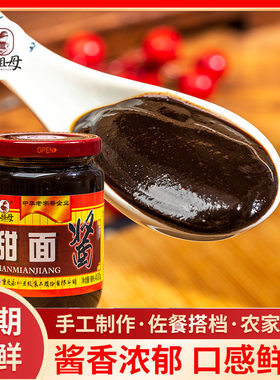 外祖母甜面酱川味400g*2炸酱