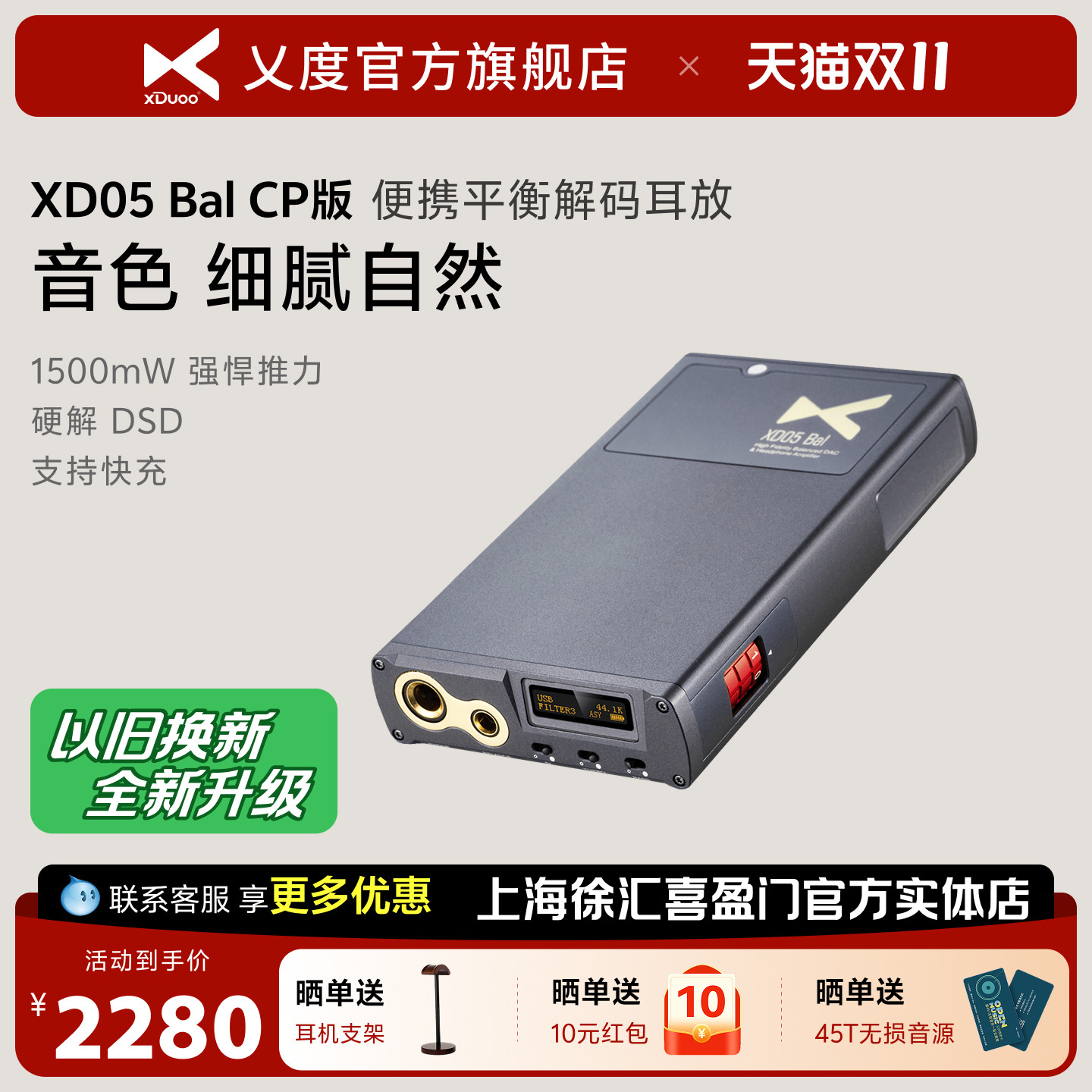 xDuoo/乂度XD05Bal CP版蓝牙便携3.5单端4.4平衡解码器耳放一体机