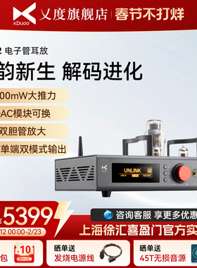 【新品】xDuoo/乂度TA-32蓝牙电子管解码耳放台机一体机