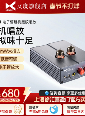 xDuoo/乂度MP-01黑胶唱放耳机功率放大器家用专业前级输出