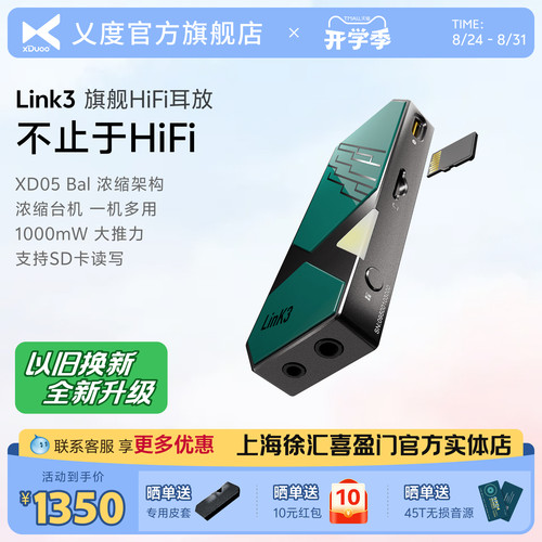 xDuoo乂度Link3耳放解码一体机便携解码器高清数字手机小尾巴