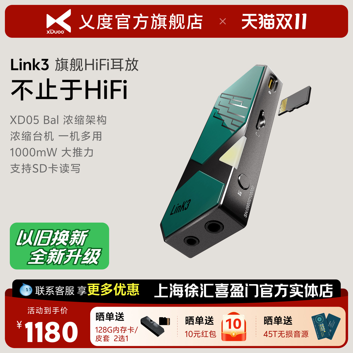 xDuoo乂度Link3耳放解码一体机便携解码器高清数字手机小尾巴