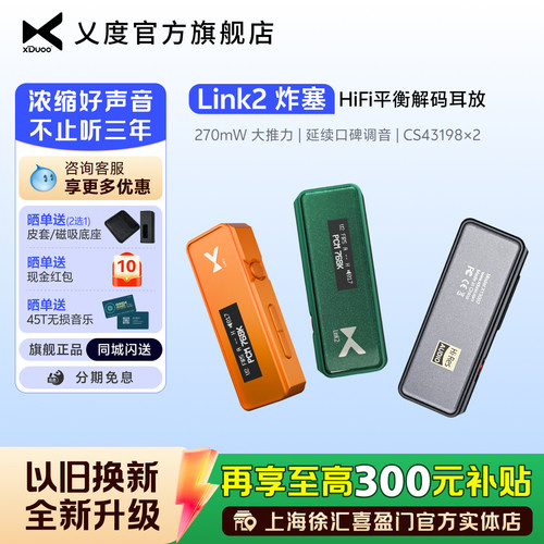 xduoo乂度link高清耳放线