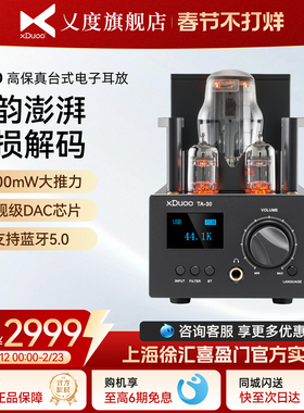 xDuoo/乂度TA-30蓝牙电子管胆机耳放HiFi解码耳放一体机DSD大推力