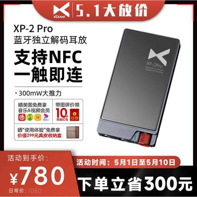 xduoo乂度xp2pro蓝牙安卓耳放