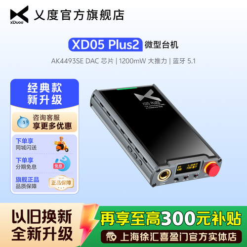 xduoo蓝牙耳放解码一体机