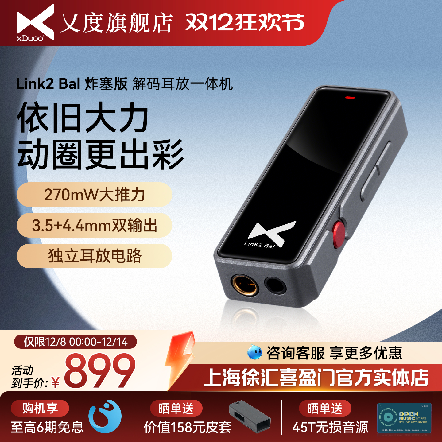 xduoolink2bal解码耳放便携