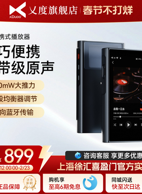 xDuoo/乂度 X5 双向蓝牙便携无损音乐播放器