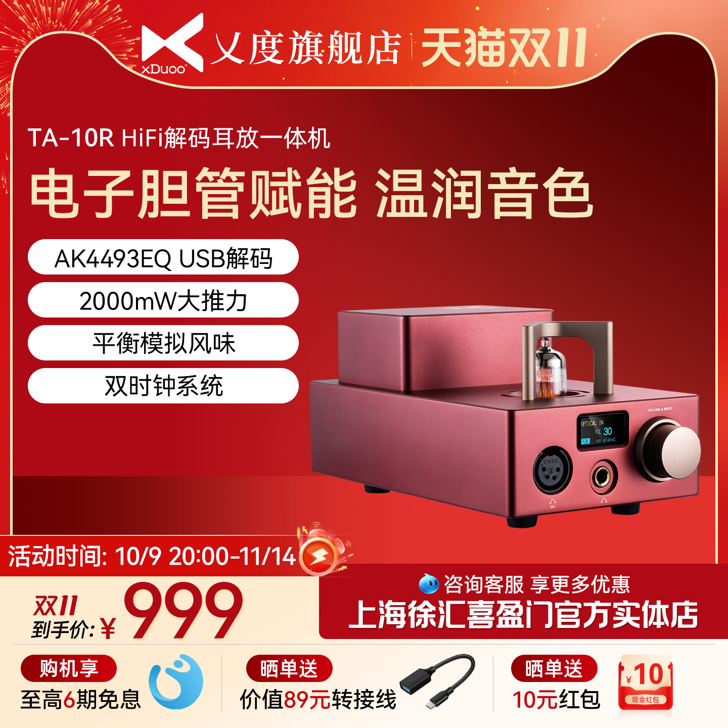 xduoo/乂度ta-10r电子HiFi胆机