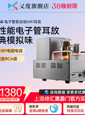 【新品】XDuoo/乂度TA-26S高性能真空管耳机放大器前后级6N8P6N5P