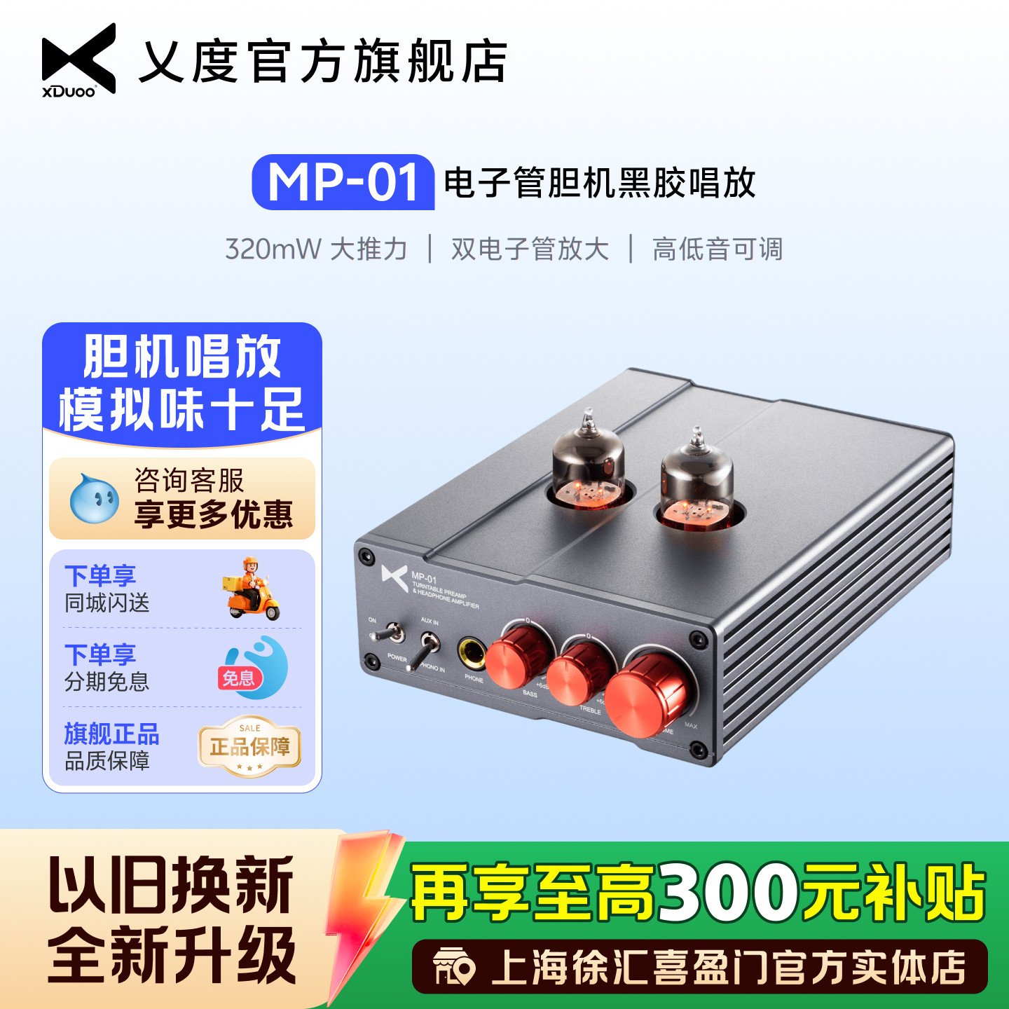 xDuoo/乂度MP-01黑胶唱放耳机功率放大器家用专业前级输出