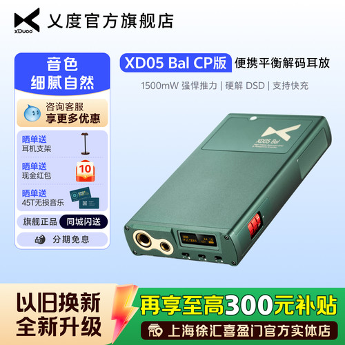 xduoo乂度xd05bal旗舰耳放解码器