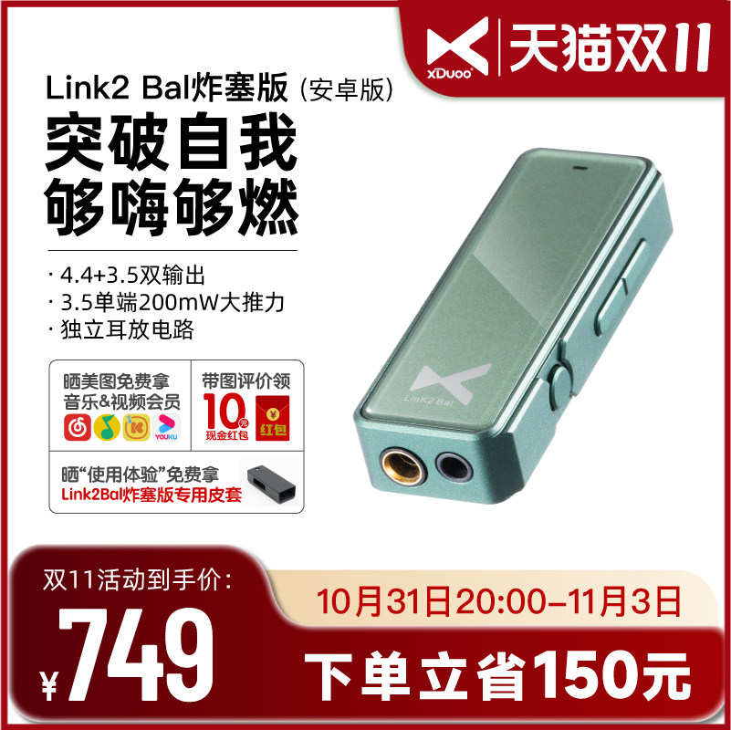 xDuoo乂度Link2bal高清数字手机小尾巴耳放解码一体机便携解码器使用感如何?