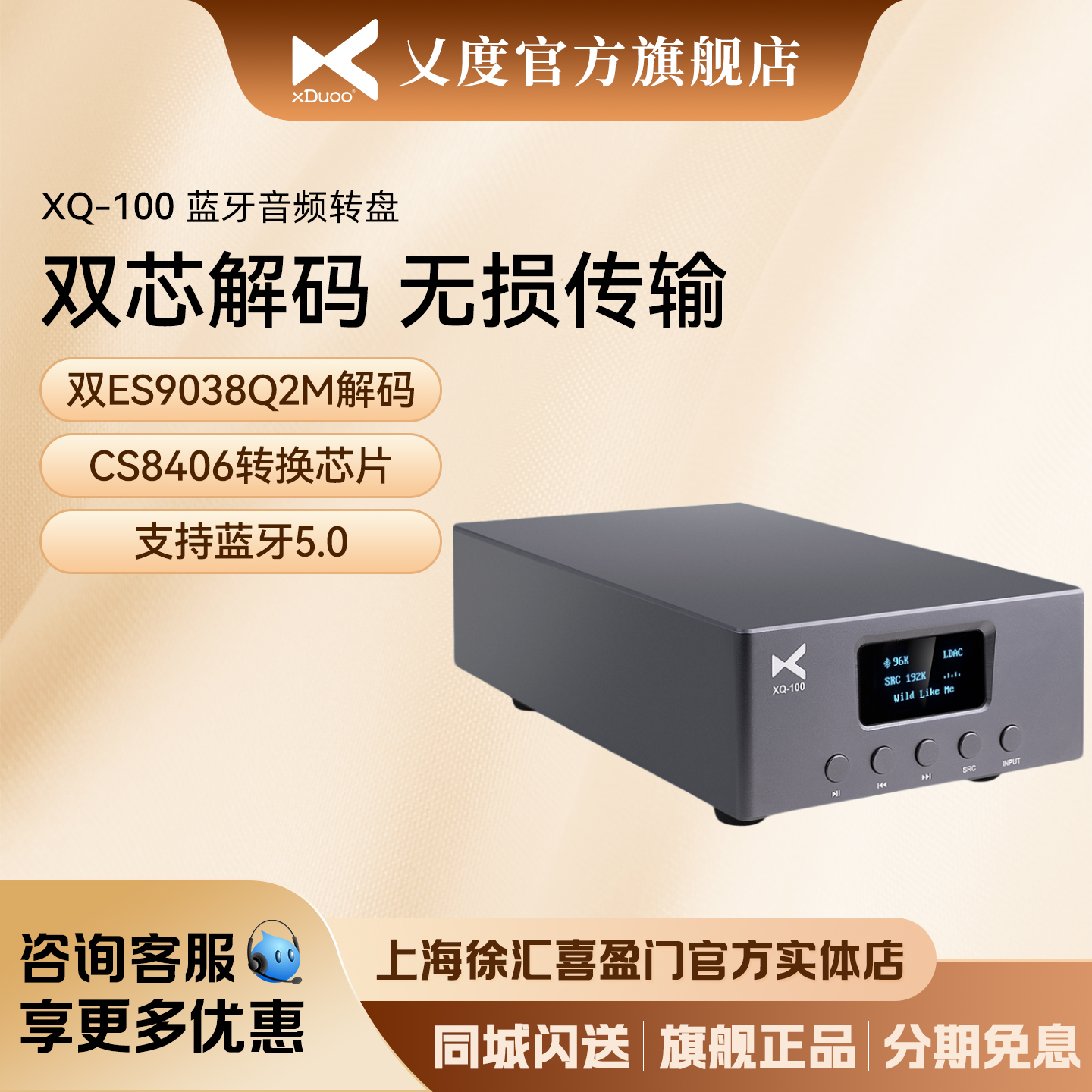 xduoo/高清蓝牙接收解码器