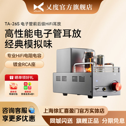 xduoo专业级耳放高性能真空管
