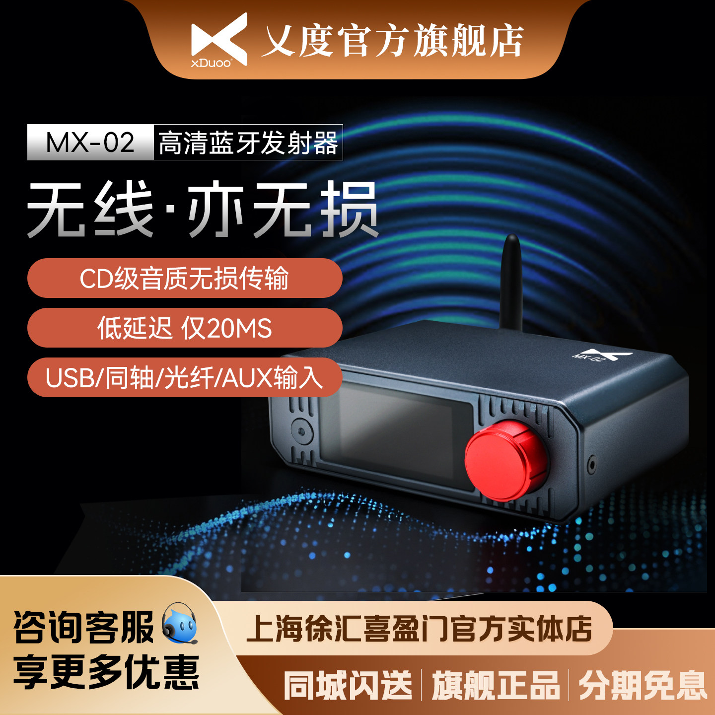xDuoo乂度MX-02高清无损无线蓝牙5.4音频发射器电脑PS5电视CD机