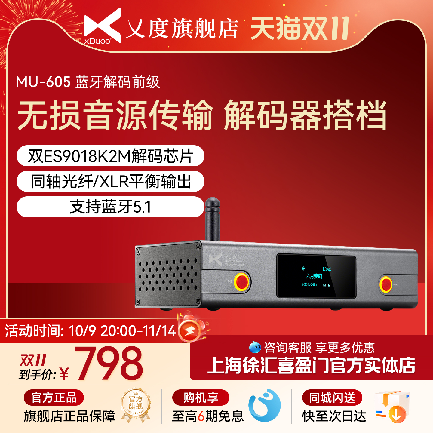 XDuoo乂度MU-605蓝牙解码前级