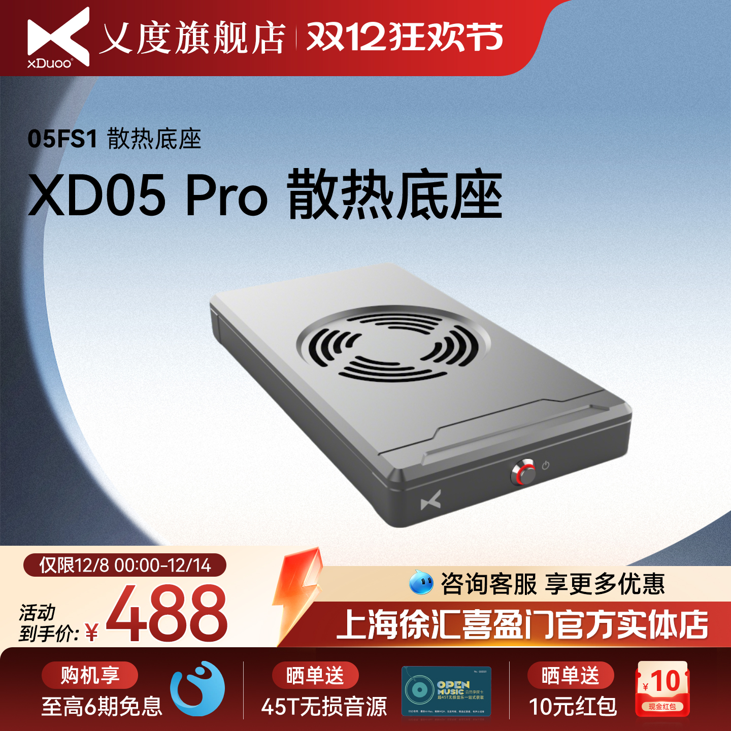 乂度05FS1 XD05Pro专用电源净化散热底座