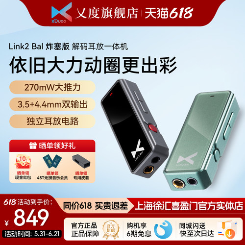 xduoolink2bal解码耳放便携