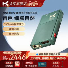 xDuoo/乂度XD05Bal CP版蓝牙便携3.5单端4.4平衡解码器耳放一体机