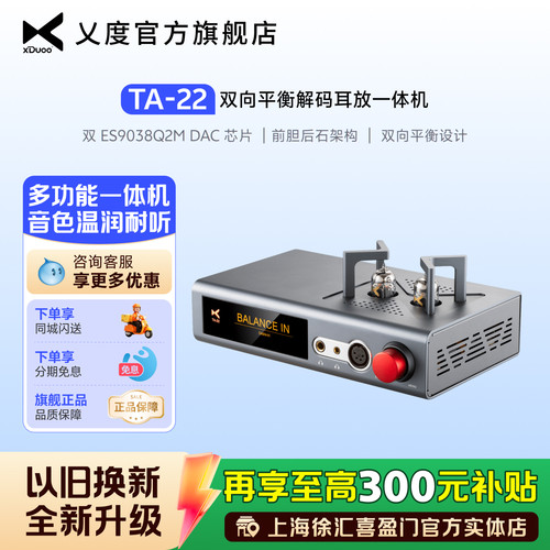 xduoo乂度旗舰平衡解码耳放