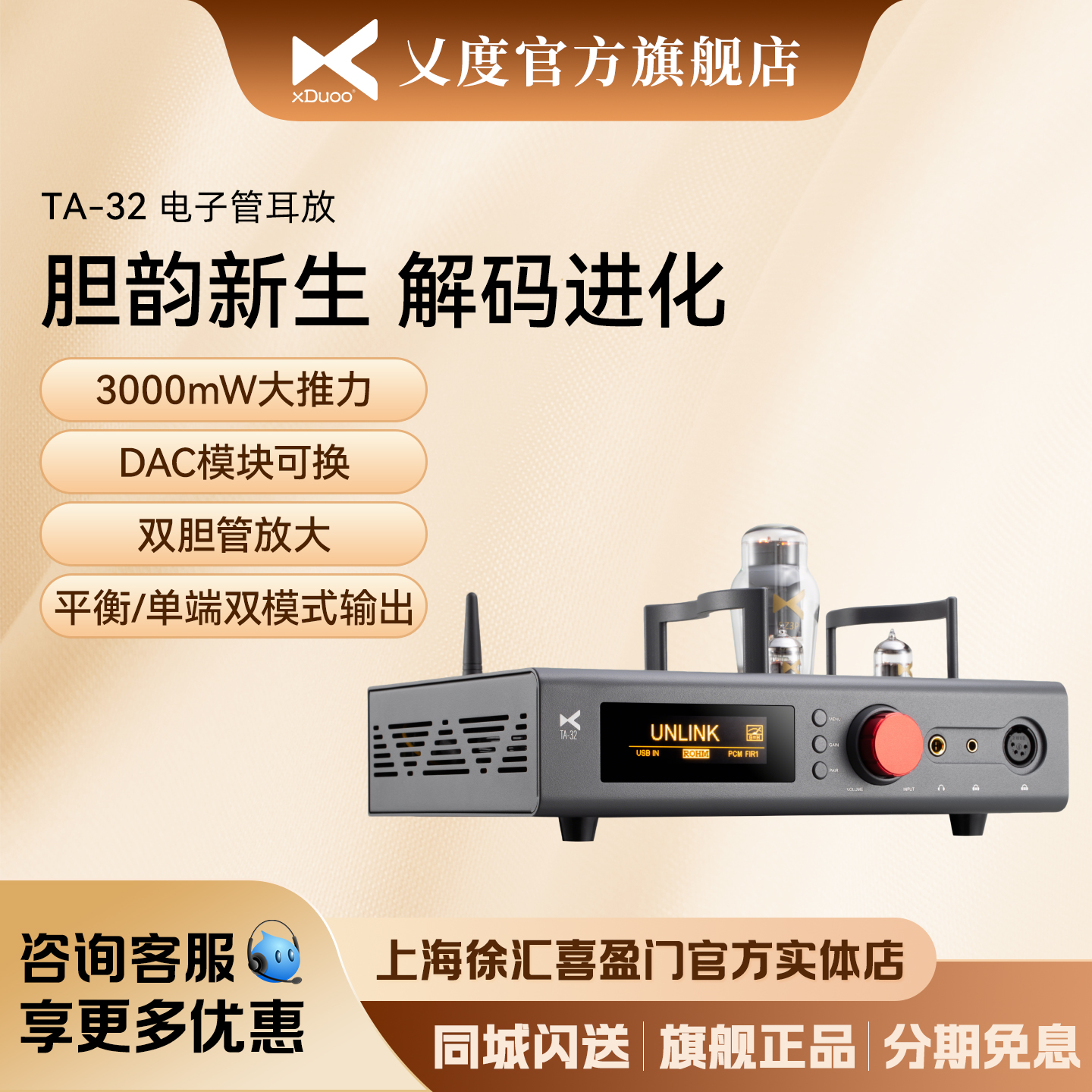 TA-32电子管解码耳放台机