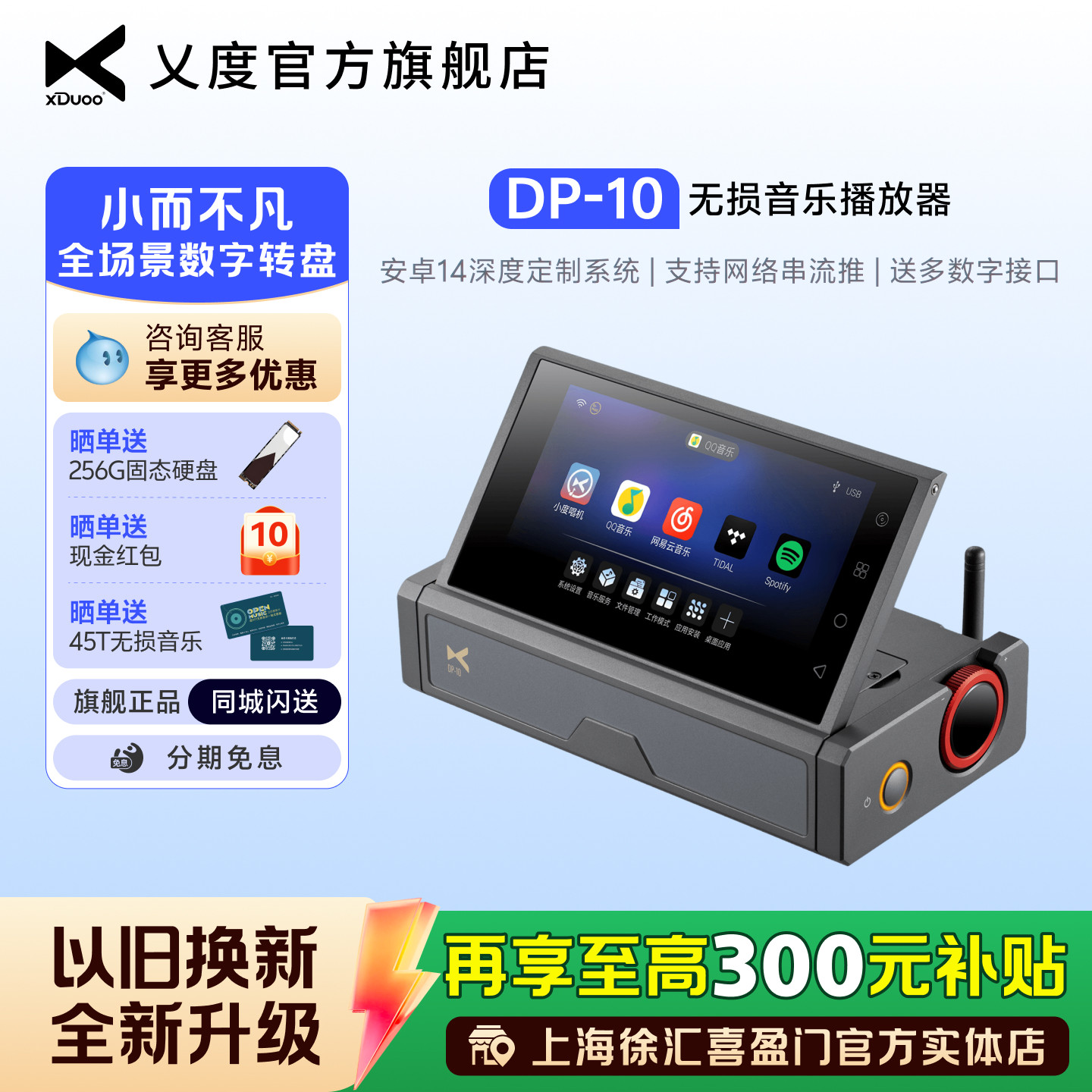 xDuoo/乂度DP-10 纯数字转盘无损音乐播放器
