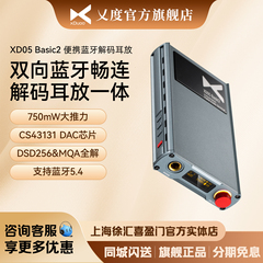 xDuoo/乂度 XD05 Basic2 便携蓝牙播放器解码耳放一体机
