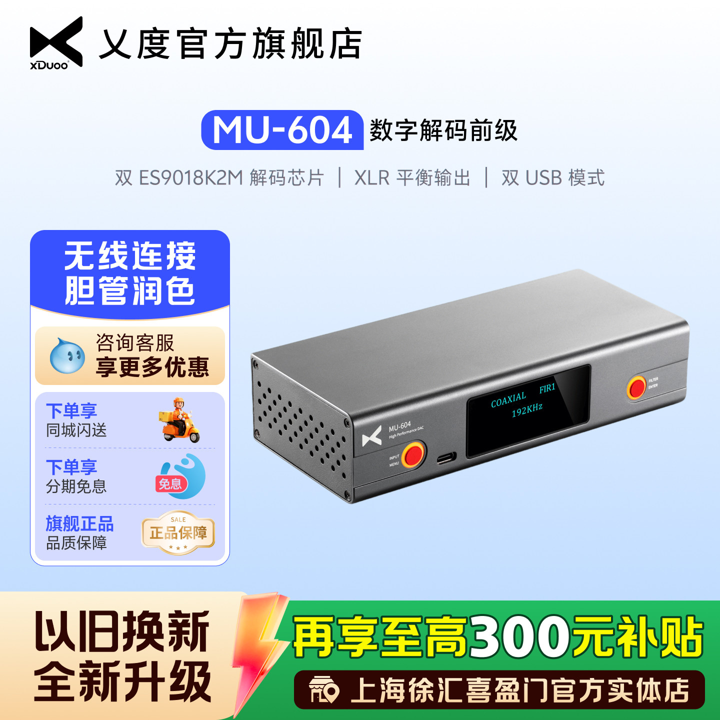 XDuoo乂度 MU-604解码前级HiFi发烧数字转盘XLR平衡输出USB解码器