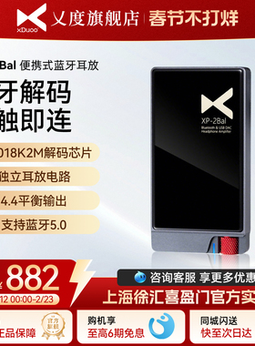 xDuoo/乂度XP-2Bal USB蓝牙耳放手机便携解码4.4平衡小尾巴解码器